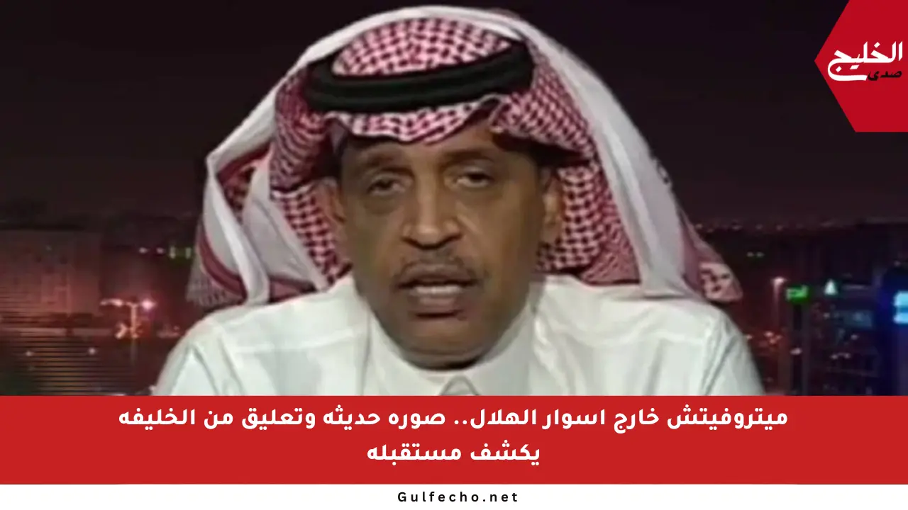 ميتروفيتش خارج أسوار الهلال.. صورة حديثة وتعليق من الخليفة يكشف مستقبله